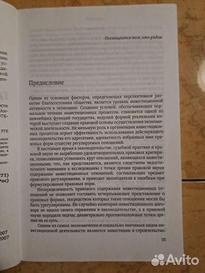 Правовое регулирование инвестиционной деятельности