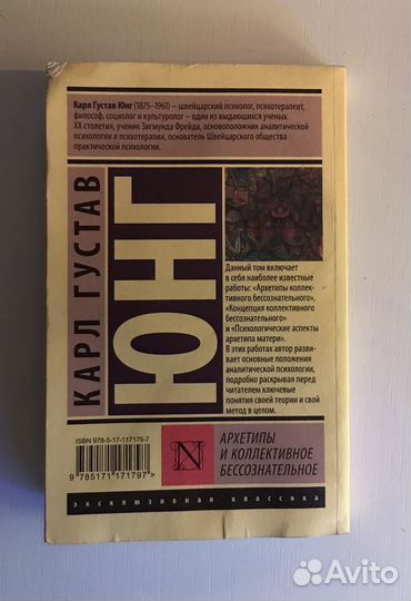 Книги: Фрейд, Юнг