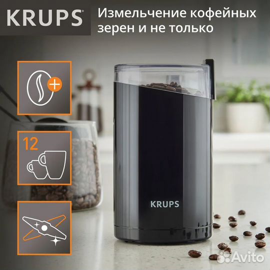 Кофемолка электрическая новая Krups F203, 200 watt