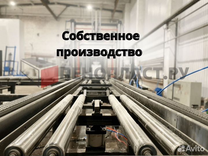 Пенопласт / Пенополистирол 50 мм, 100мм, 150мм