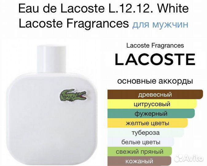 Lacoste white