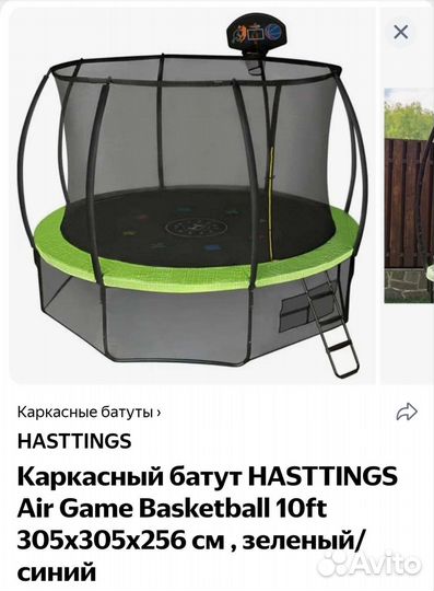 Каркасный батут Hasttings 10ft