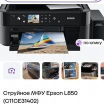 Принтер мфу epson L 850