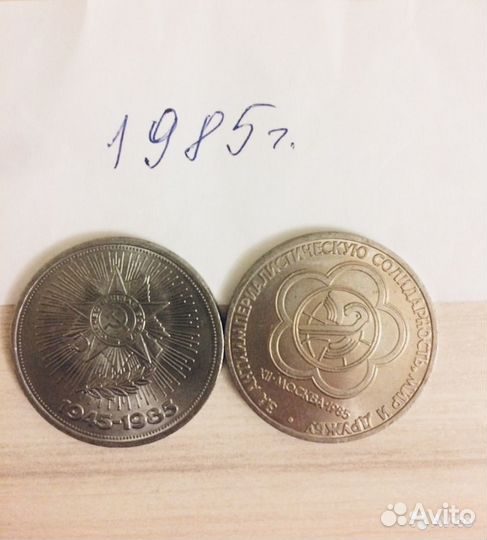 Монеты до 1991 г,цена за шт 100 руб