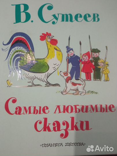 Сказки сутеева