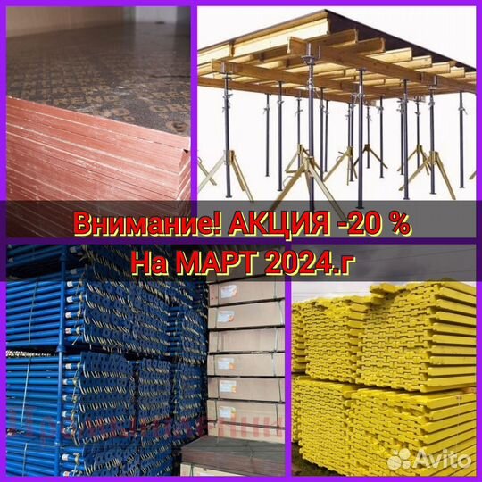 Опалубка бу