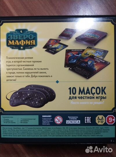 Зверо-мафия настольная игра