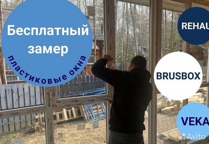 Окна быстро