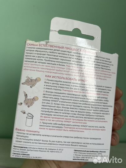 Windi газоотводные трубочки для новорожденных