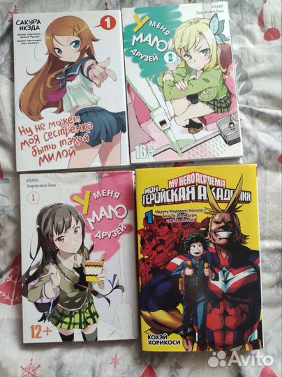 У меня мало друзей и друге Манго