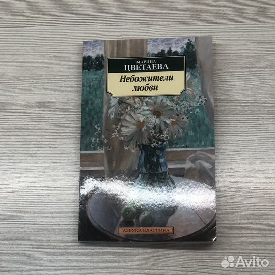 Небожители Любви