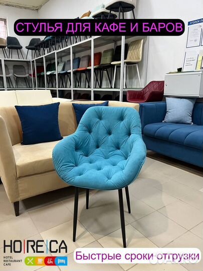 Стулья для кафе и баров