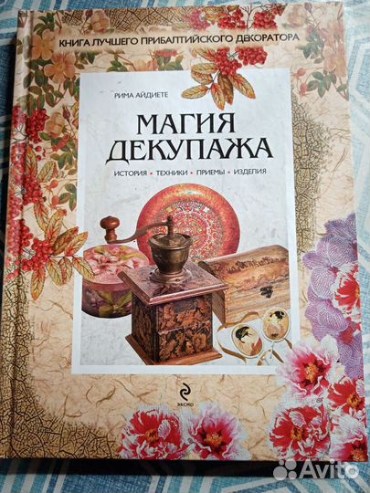 Книги по творчеству, рисованию, декупаж