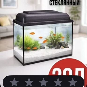 Аквариум с фильтром и подсветкой