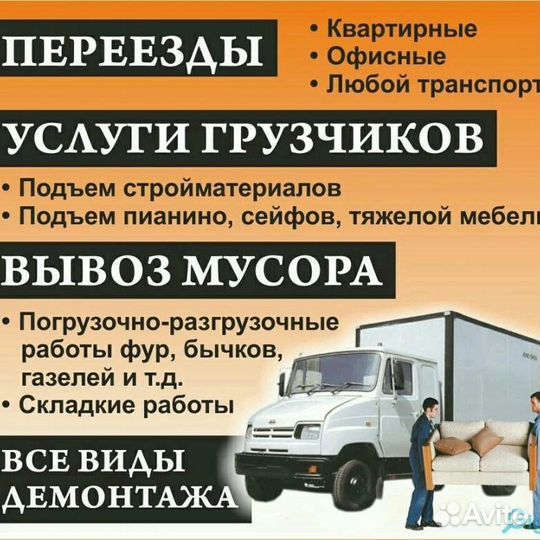 Разнорабочие, грузчики, вывоз мусора