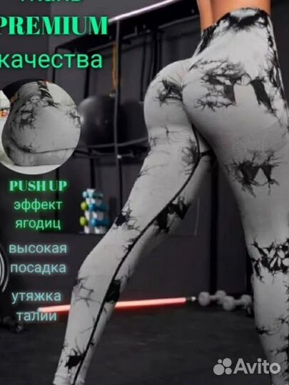 Легинсы спортивные пуш ап