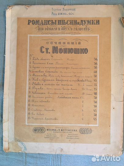 Старинные ноты (1854-1897 год)