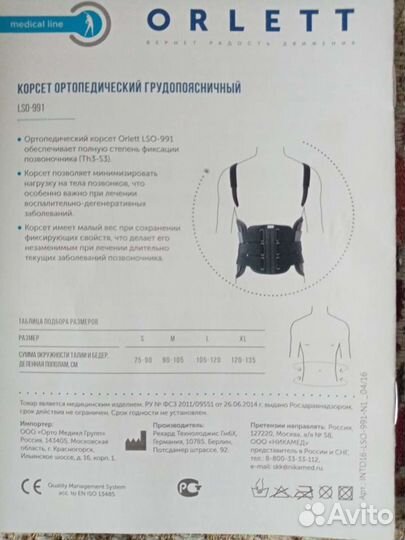 Корсет жёсткий