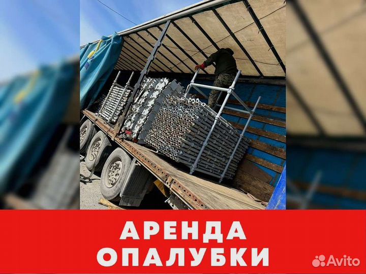 Выкуп опалубки Кап Лок
