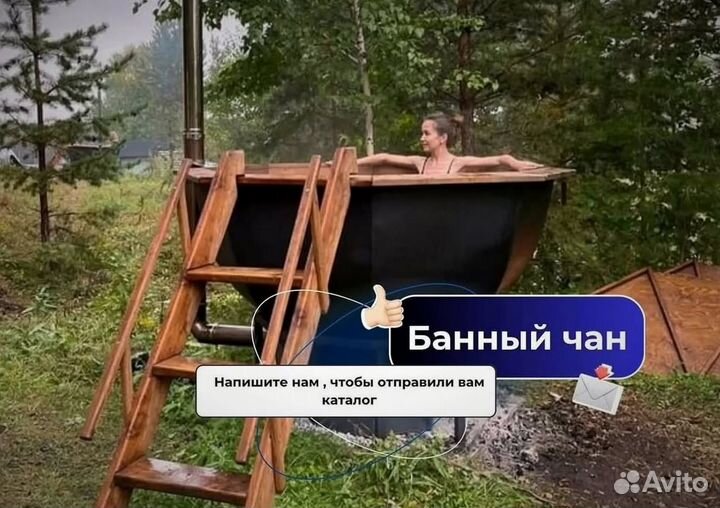 Банный чан со столиком сметаллической лестницей