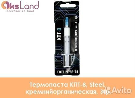 Термопаста кпт-8, Steel, кремнийорганическая, 3гр