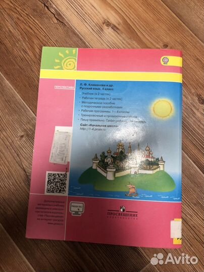 Учебник по русскому языку 4 класс