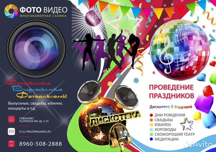 Ведущий.Проведение праздников