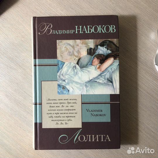 Лолита Набоков