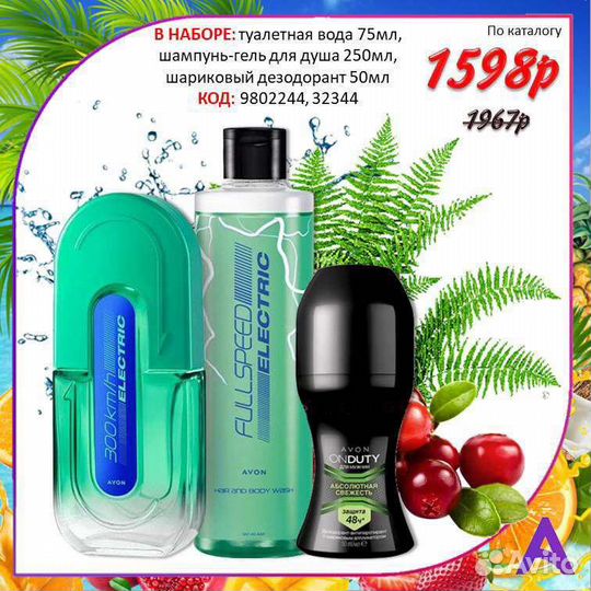 Косметические наборы avon