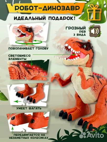 Динозавр на пульте управления