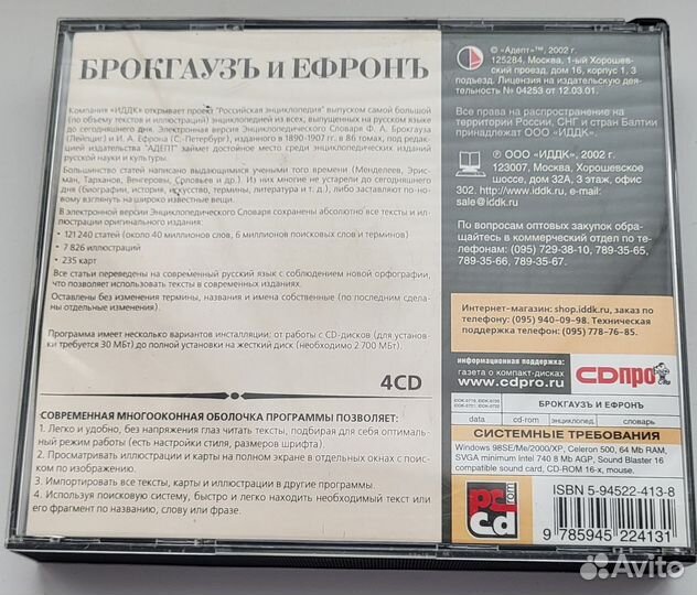 Словарь Брокгауз и Ефрон на 4 CD