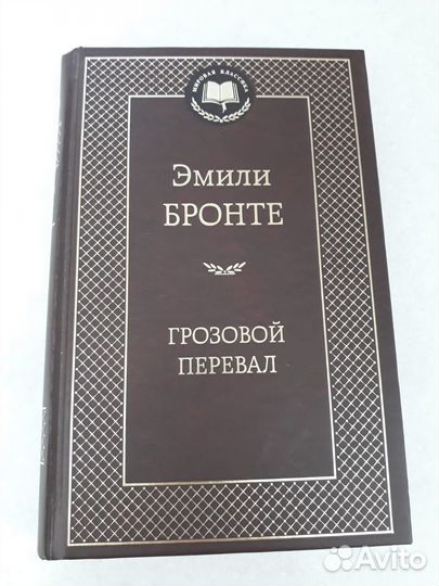 Грозовой перевал Эмили Бронте