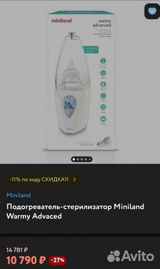 Стерилизатор для бутылочек