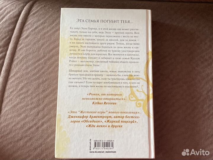 Бумажная принцесса. Эрин Уатт