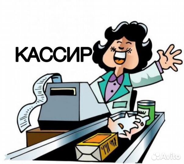 Кассир в торговую сеть (без опыта работы)