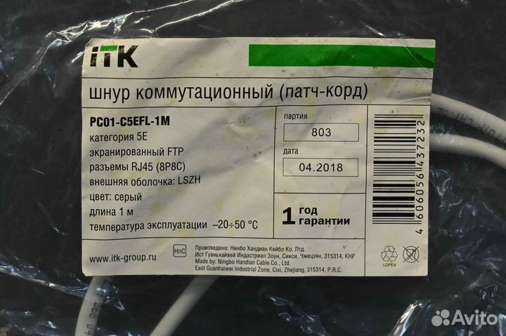 ITK PC01-C5EFL-1M новый, 3 шт