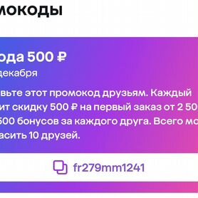 Промокод Мегамаркет 500/2500