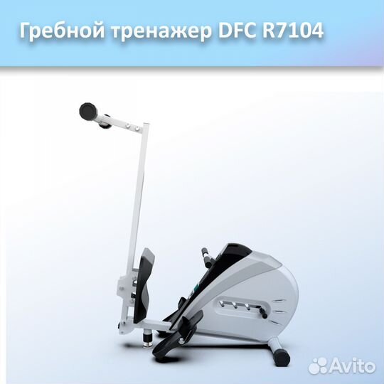 Гребной тренажер DFC R7104 арт.DFC 7104.133