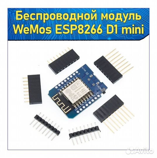 Беспроводной модуль esp 8266 mini d1