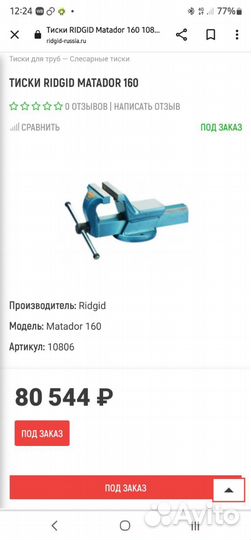 Тиски слесарные