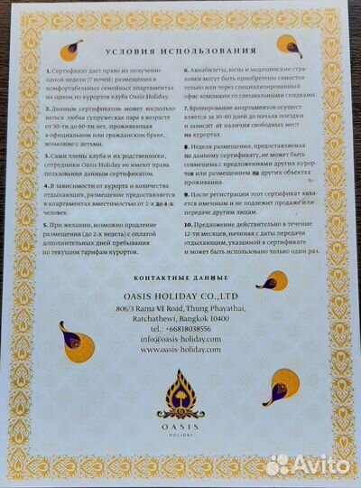 Сертификат на курорт