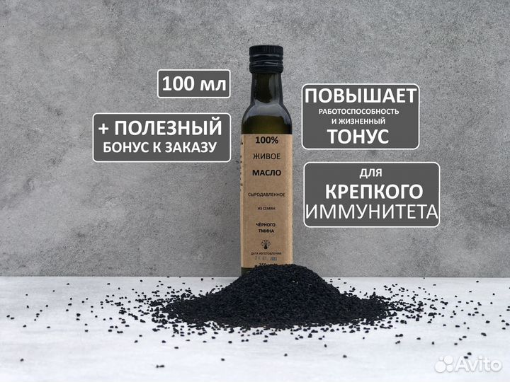 Сыродавленное масло черного тмина