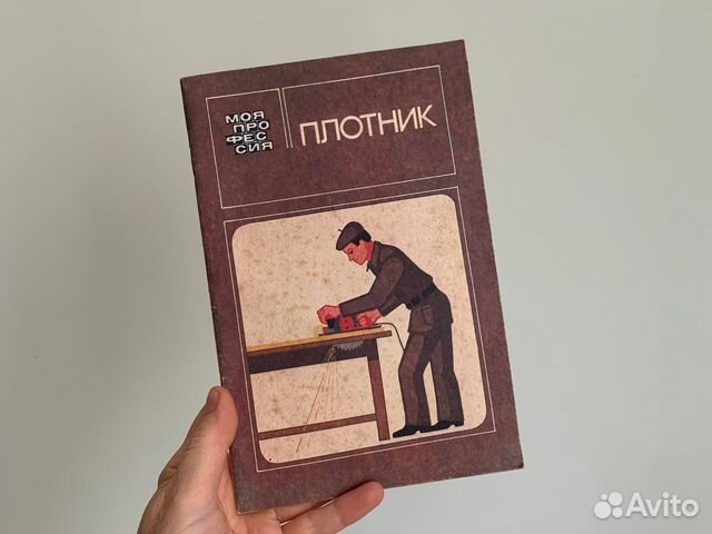 Секреты старых мастеров книга. Учебники для столяров и плотников. Книга плотника. Справочник плотника. Книга плотника.