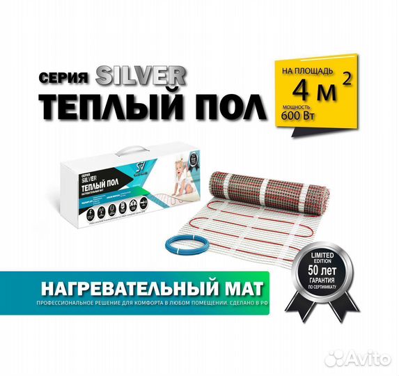 Теплый пол 600 вт / 4 кв.М
