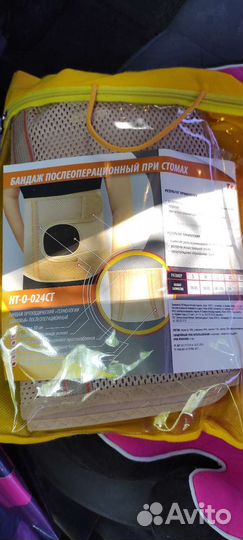 Новый Бандаж для стомированных больных L