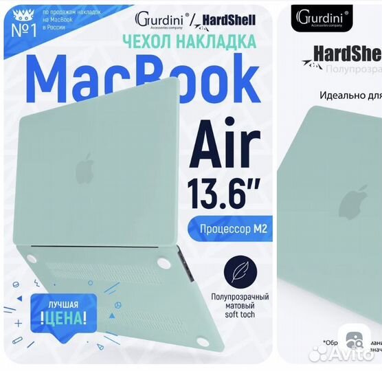 Чехол для Apple Macbook Air 13.6