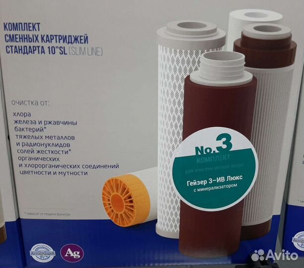 Фильтры для воды Гейзер комплект номер 3