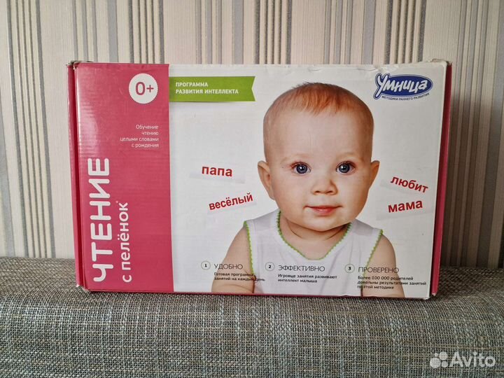 Умница. Чтение с пеленок