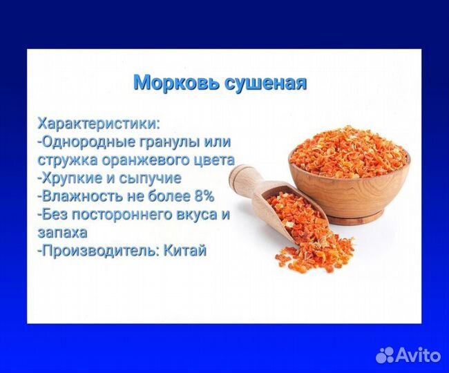 Морковь сушеная с доставкой по всей России
