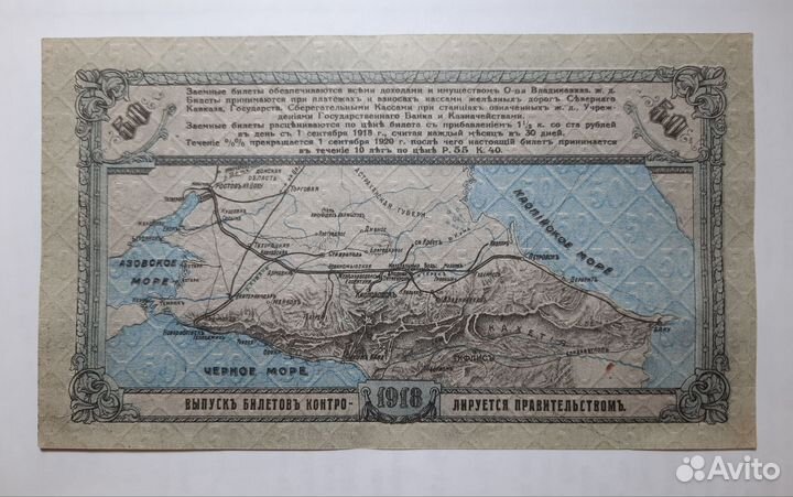 50 рублей 1918г.Заемный билет овжд (Владикавказск)